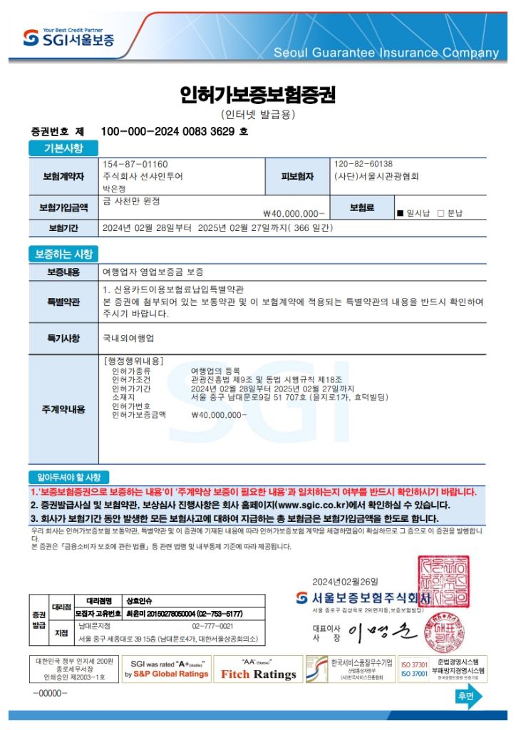 인허가보증보험증권 (인터넷 발급용)